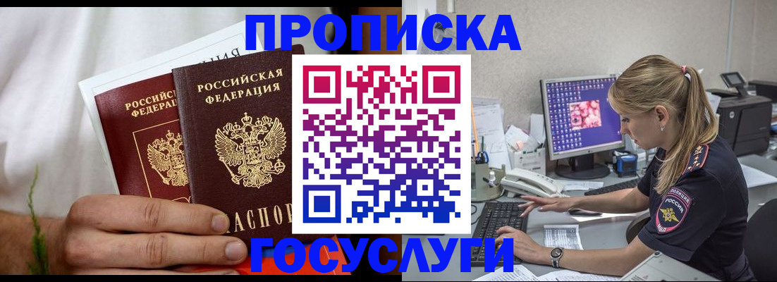 купить прописку в Свердловской области