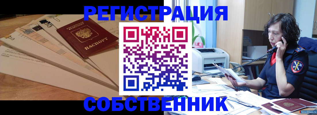 прописка штамп в Свердловской области